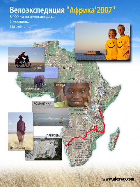 Африка 2007