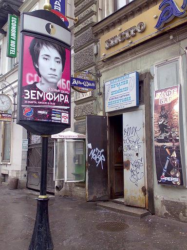 Улица Большая Конюшенная (Желябова). Петербург