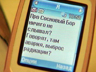 SMS про ЛАЭС