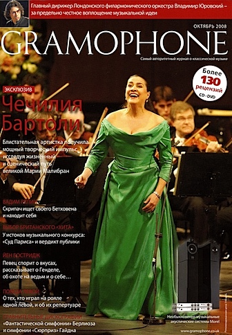 Журнал Gramophone Октябрь 2008