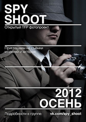 spy_shoot.jpg