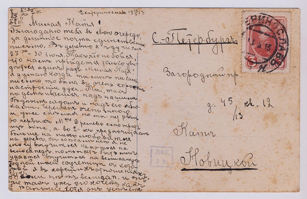 Письмо гимназистки. Май 1913