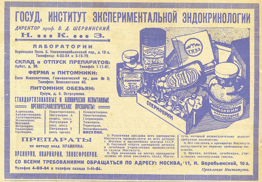 Реклама гормональных препаратов. Красная нива. – 1928. – №29 от 15 июля
